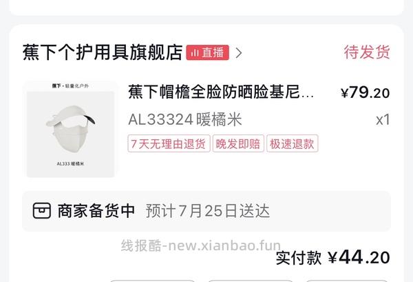 蕉下脸基尼47.2 - 线报酷