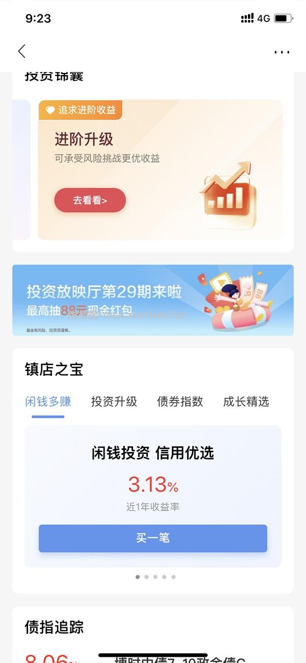 招行体验金/红包几个，更新慢 - 线报酷
