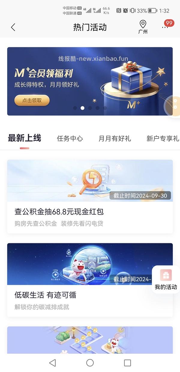 招行体验金/红包几个，更新慢 - 线报酷