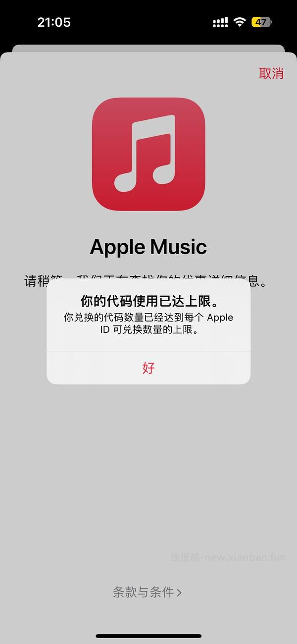 更新一个🔗 apple music免费1个月 - 线报酷