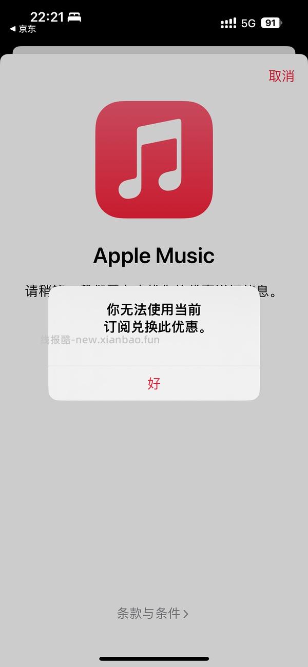 更新一个🔗 apple music免费1个月 - 线报酷