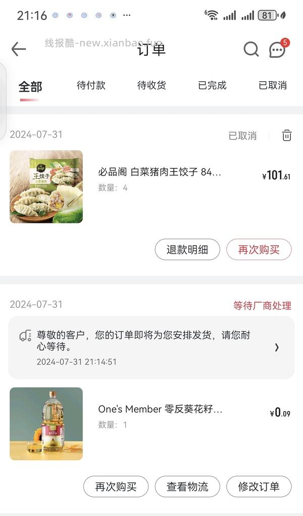 🚗车走，被修复了！ 一号店领鸡蛋免邮的方法 - 线报酷