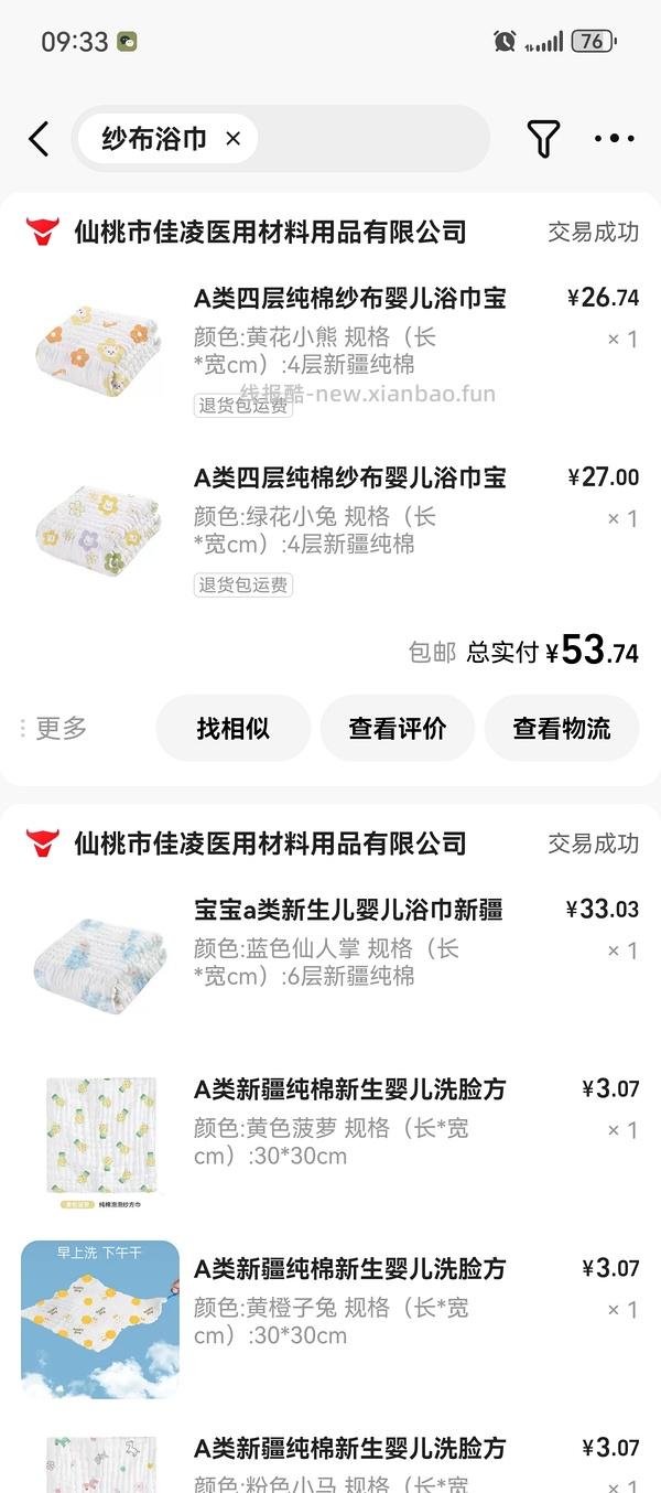 母婴 刷券好价 更新叠加达人方法 - 线报酷