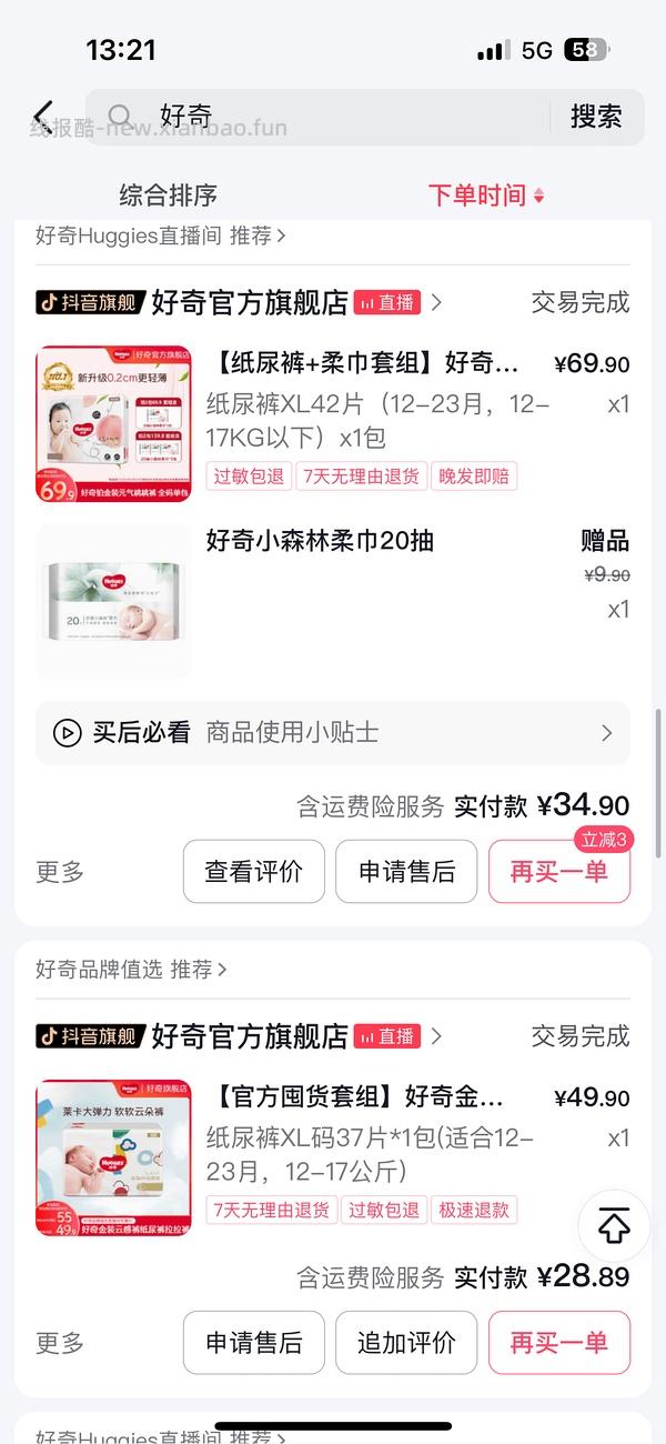 母婴 刷券好价 更新叠加达人方法 - 线报酷