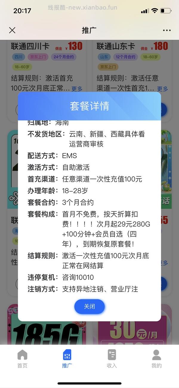 【教程】流量卡及流量卡返利教程 - 线报酷