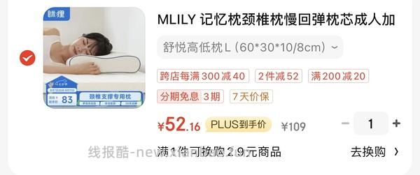 🚗半回！ 超好价34/15+！拿下眯狸记忆颈椎枕头 - 线报酷