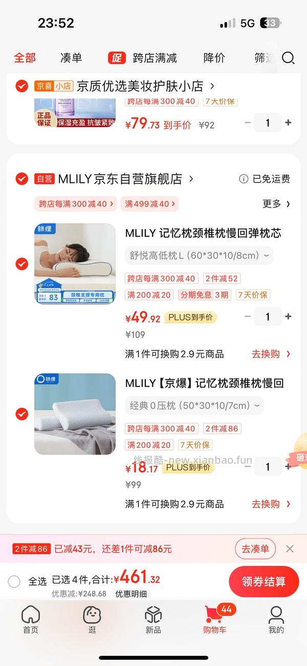 🚗半回！ 超好价34/15+！拿下眯狸记忆颈椎枕头 - 线报酷