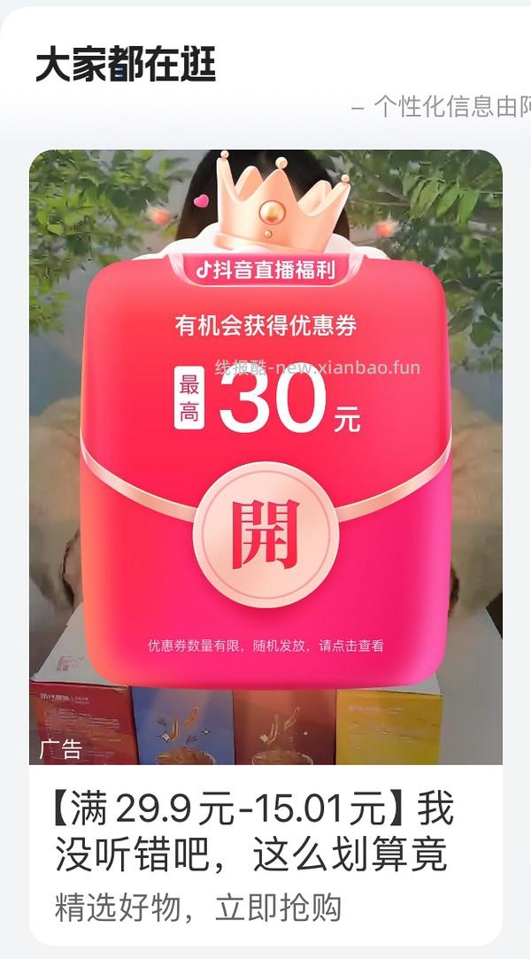 dy刷券app - 线报酷
