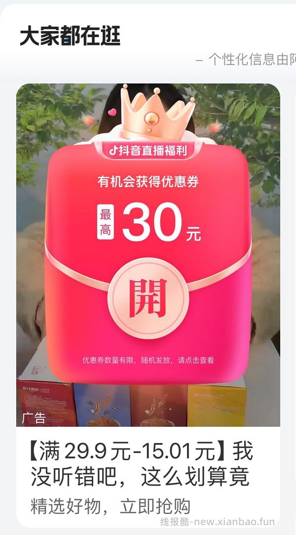 dy刷券app - 线报酷