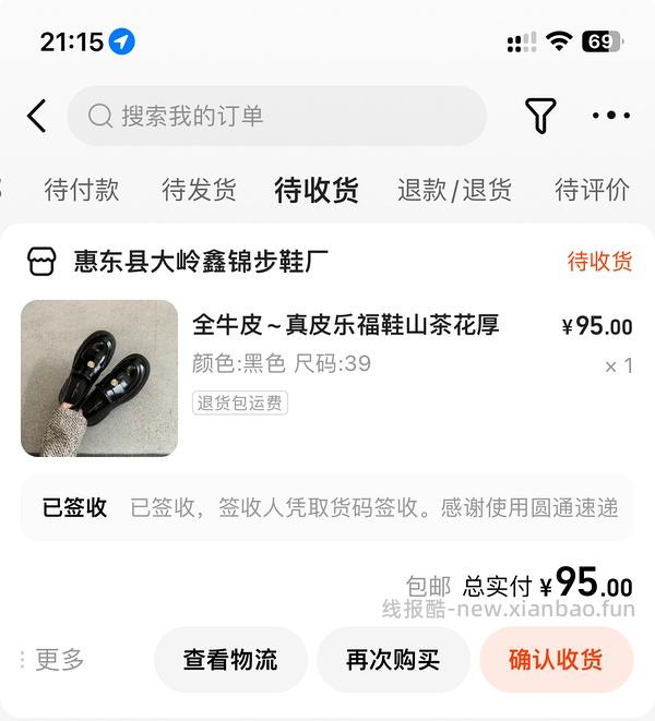 1688半价同源鞋类店铺分享 - 线报酷