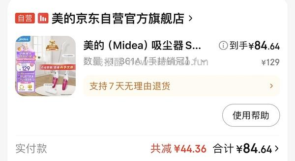 JD自营美的吸尘器到手61【9月18号更：车断断续续，到手71】 - 线报酷