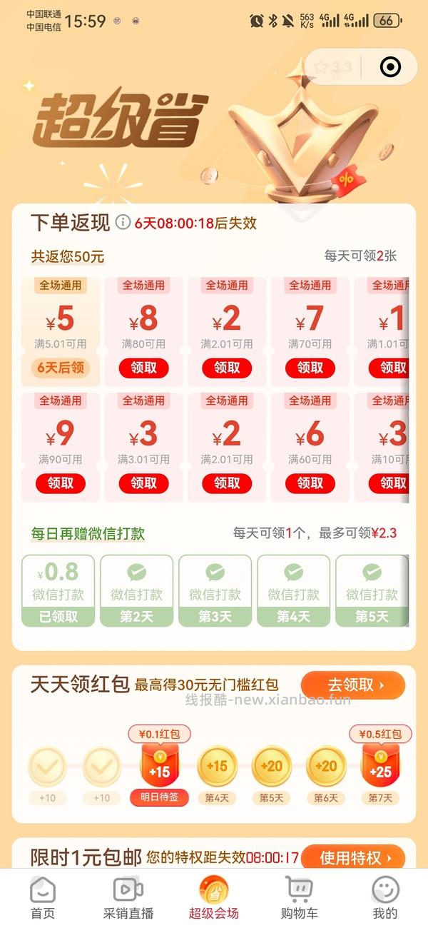 京东0.01领很多券 - 线报酷