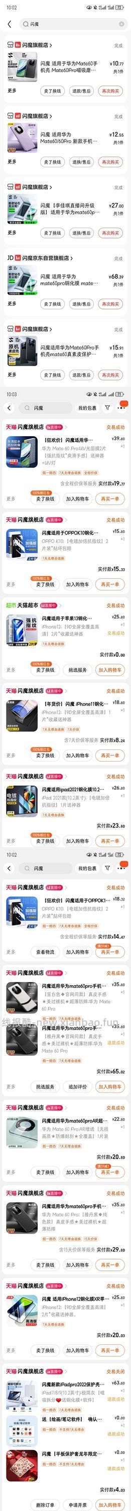 闪魔钢化膜25-15叠加🧧几块钱买两张膜 - 线报酷