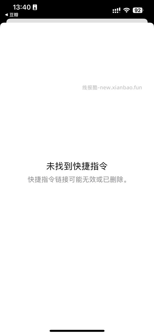 终于找到可以获取🍠无水印图片的快捷指令了🥹（更新抖音） - 线报酷