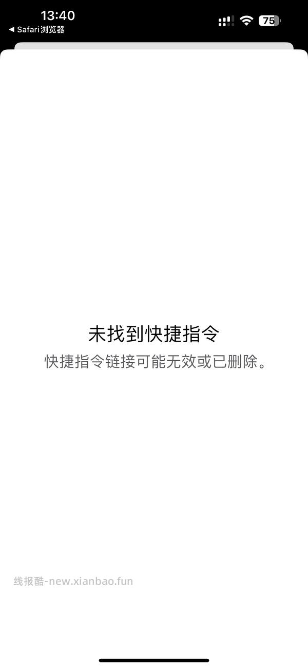 终于找到可以获取🍠无水印图片的快捷指令了🥹（更新抖音） - 线报酷
