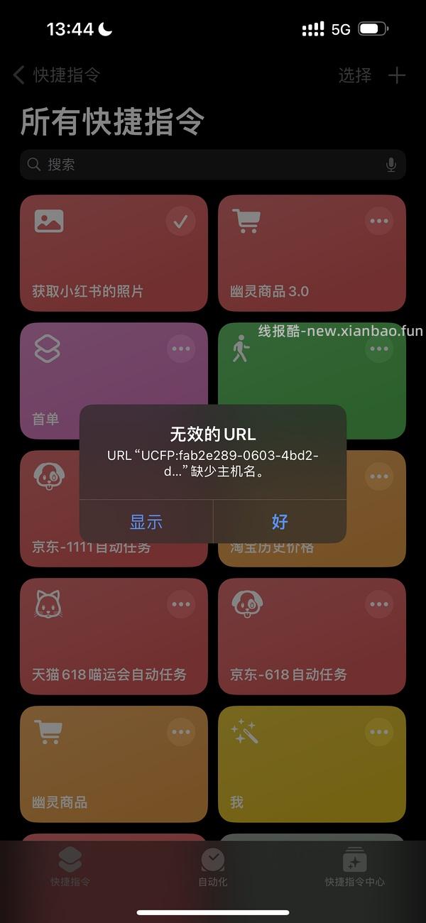 终于找到可以获取🍠无水印图片的快捷指令了🥹（更新抖音） - 线报酷