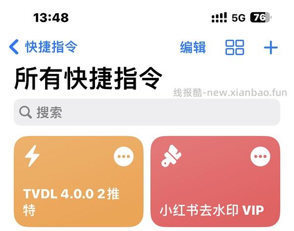 终于找到可以获取🍠无水印图片的快捷指令了🥹（更新抖音） - 线报酷