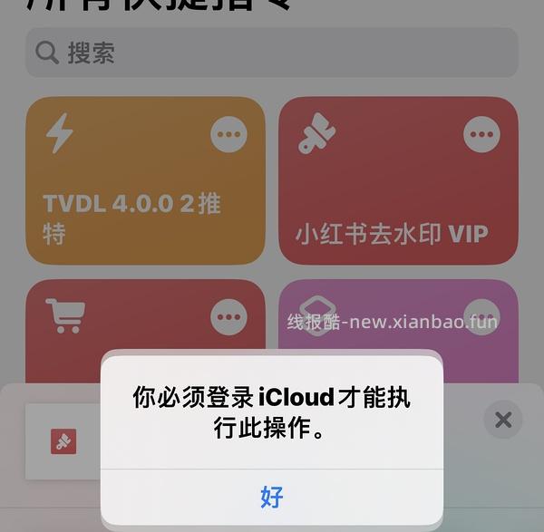 终于找到可以获取🍠无水印图片的快捷指令了🥹（更新抖音） - 线报酷