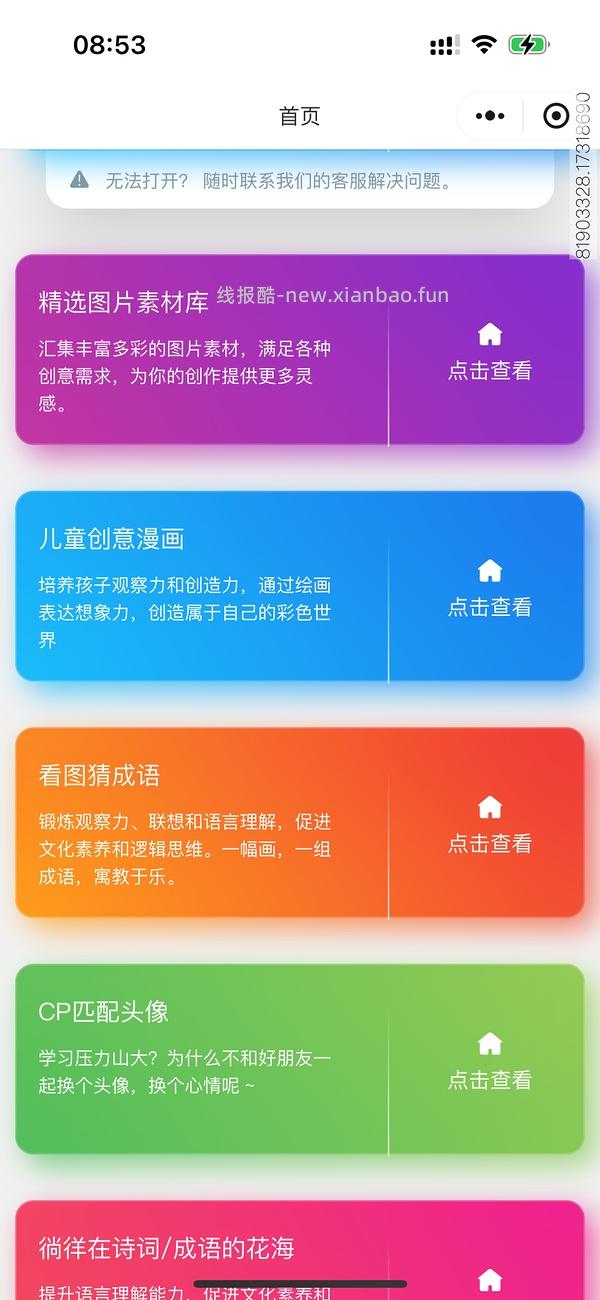 回馈买组，分享一个免费看zh文的方法 - 线报酷