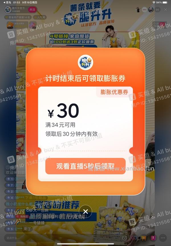 （刷券）脆升升20g26包5.8元 - 线报酷