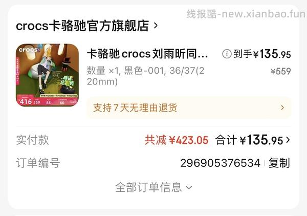 crocs雪屋136！！！ - 线报酷