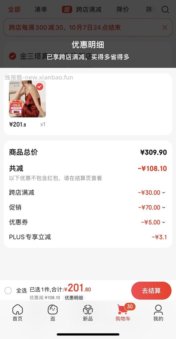 更便宜了90+入|金三塔真丝睡裙129 - 线报酷