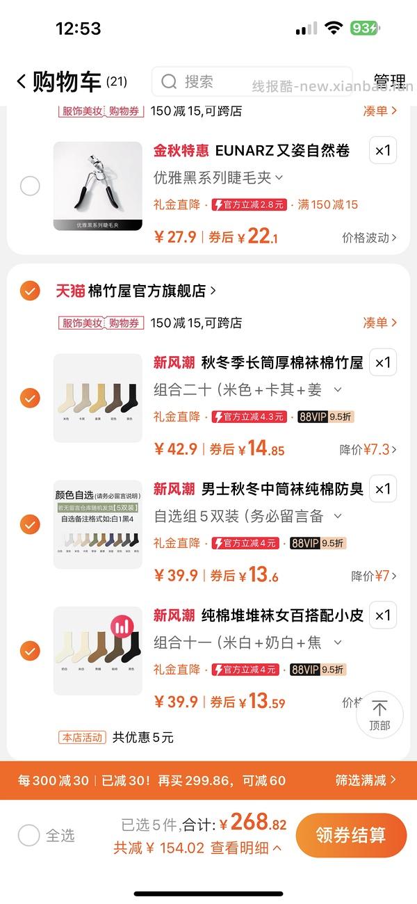 28买15双棉竹屋（免费试用叠🧧最后23买17双 - 线报酷