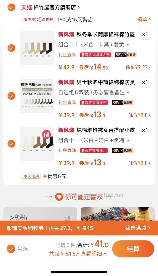 28买15双棉竹屋（免费试用叠🧧最后23买17双 - 线报酷