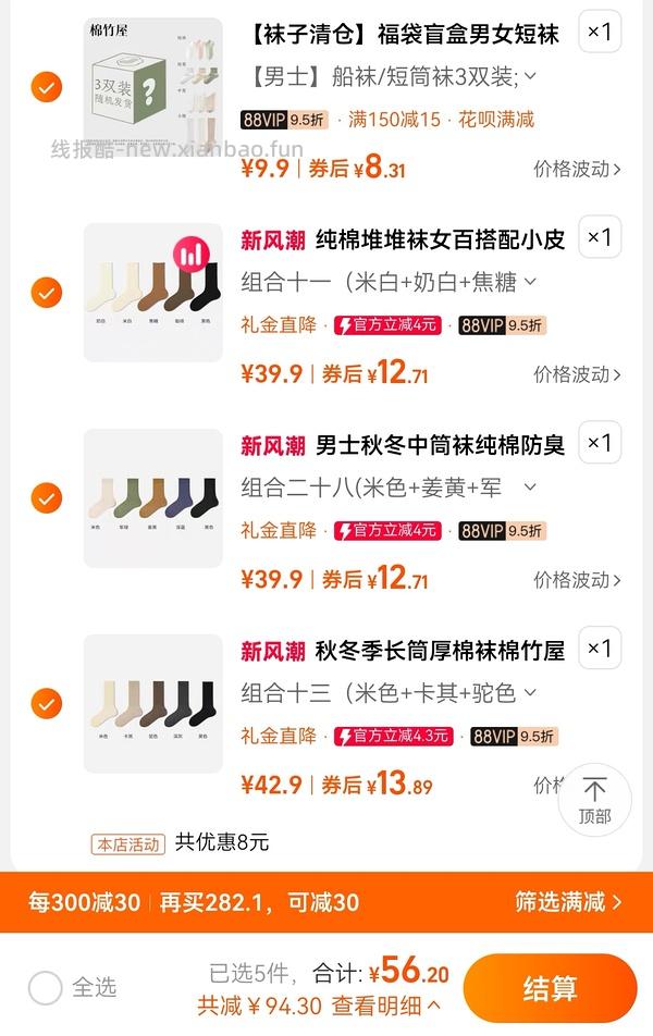 28买15双棉竹屋（免费试用叠🧧最后23买17双 - 线报酷