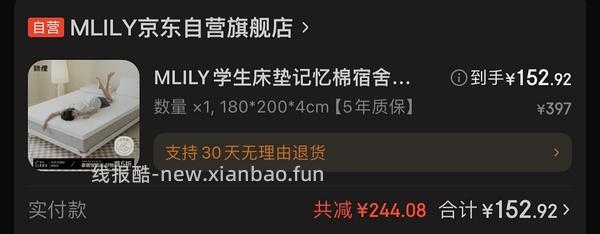 眯狸床垫100+ - 线报酷