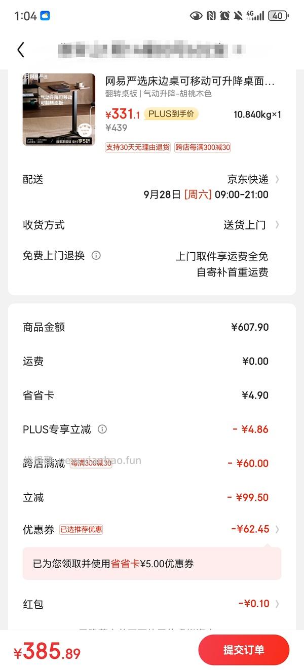 🚗走 五折结束啦 网易严选可翻转升降床边桌160r - 线报酷