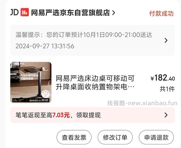 🚗走 五折结束啦 网易严选可翻转升降床边桌160r - 线报酷