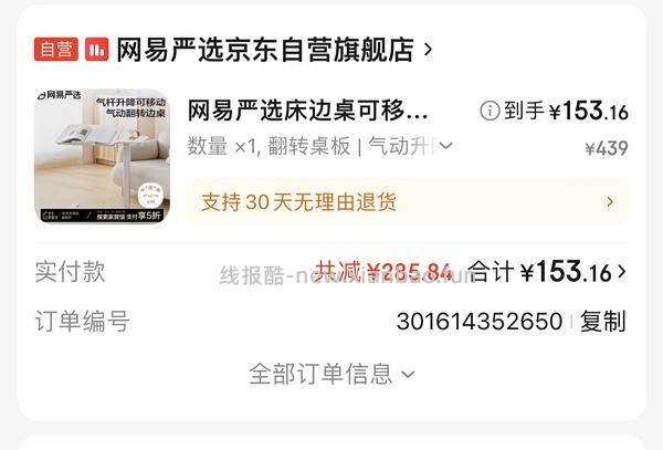 🚗走 五折结束啦 网易严选可翻转升降床边桌160r - 线报酷