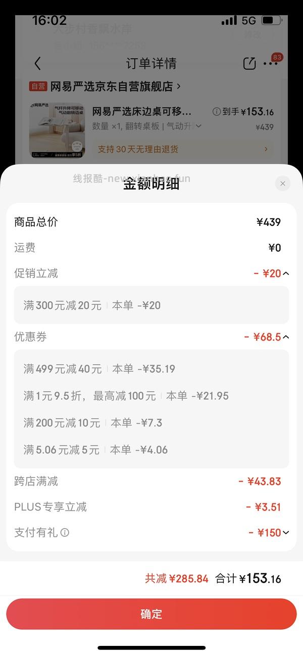 🚗走 五折结束啦 网易严选可翻转升降床边桌160r - 线报酷