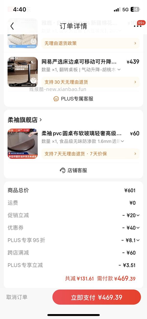 🚗走 五折结束啦 网易严选可翻转升降床边桌160r - 线报酷