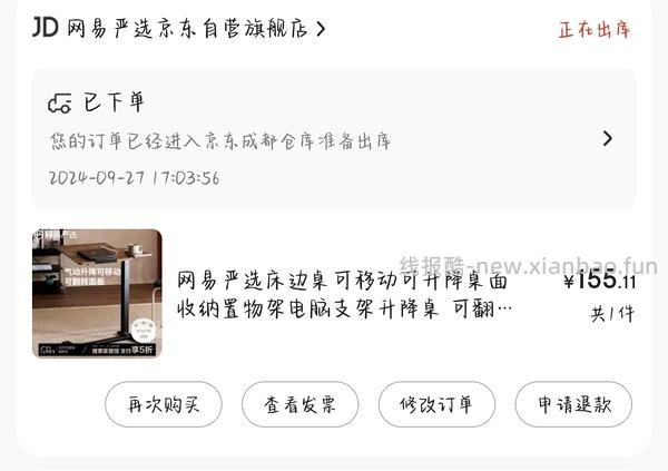 🚗走 五折结束啦 网易严选可翻转升降床边桌160r - 线报酷