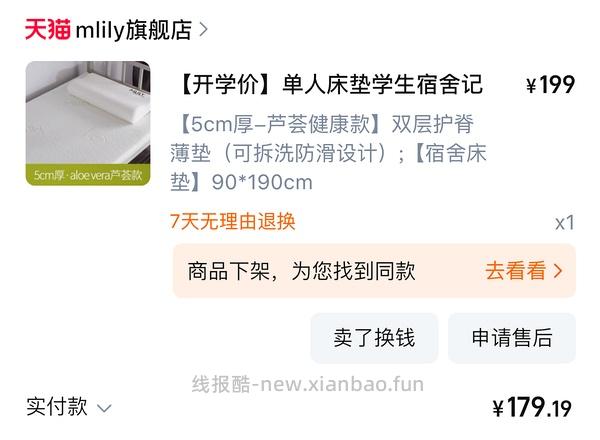 眯狸床垫100+ - 线报酷