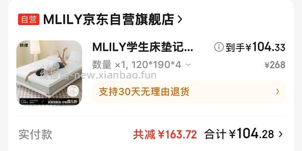 眯狸床垫100+ - 线报酷