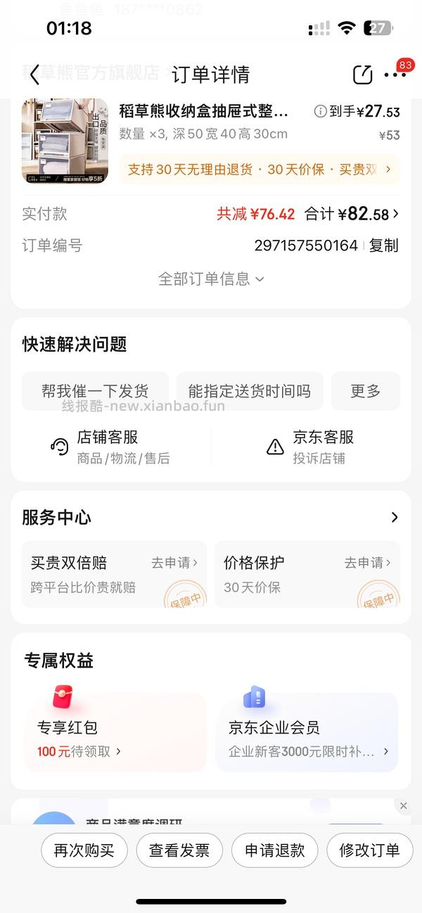 稻草熊好价46L大容量抽屉收纳箱3个73 - 线报酷