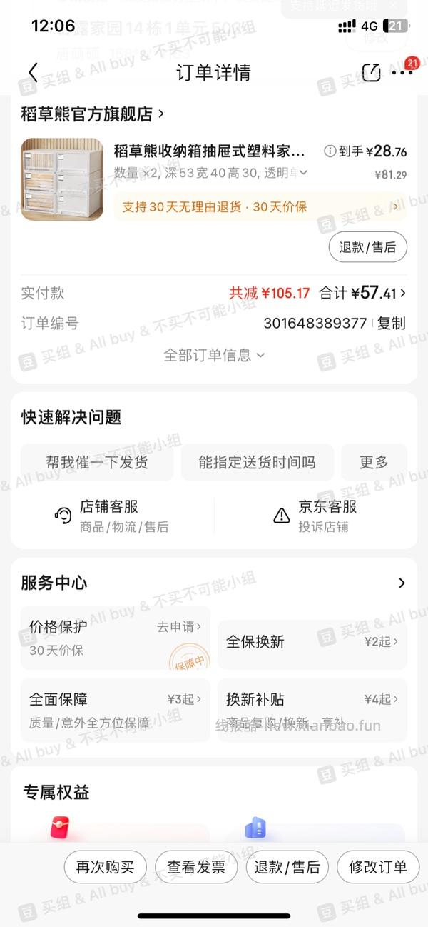 稻草熊好价46L大容量抽屉收纳箱3个73 - 线报酷