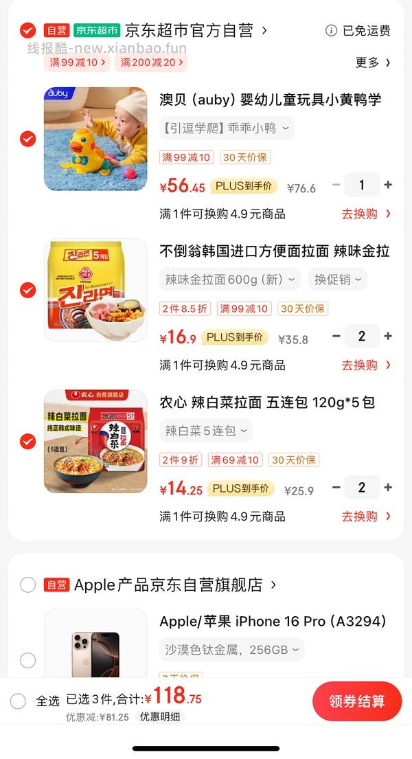 刚需好价辛拉面和辣味金拉面 - 线报酷