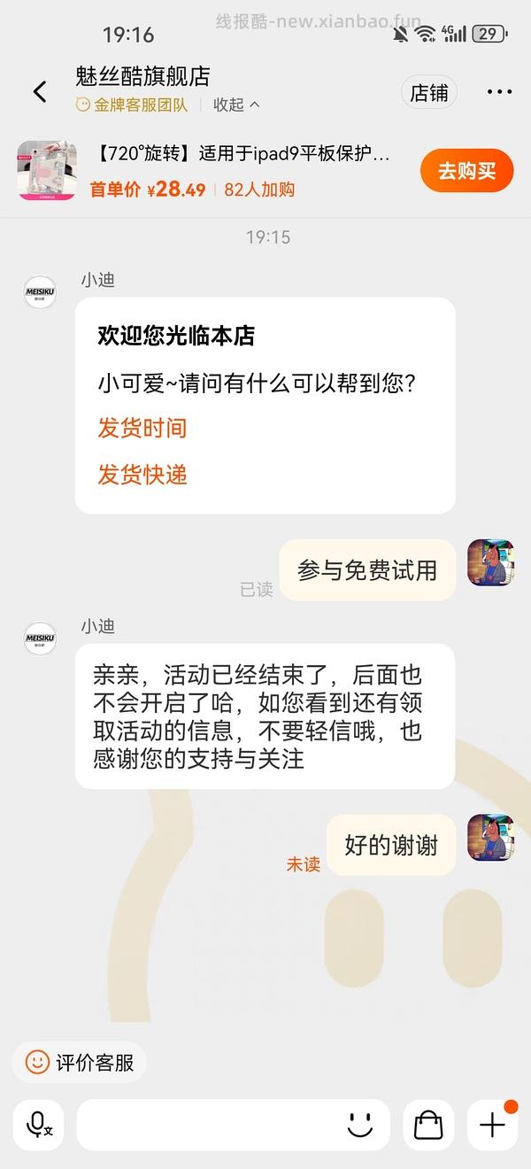 免费薅平板壳 - 线报酷