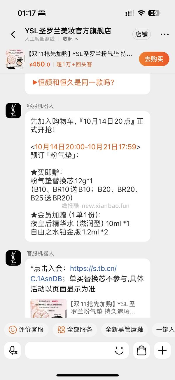 ysl粉气垫好价买一送一556 - 线报酷