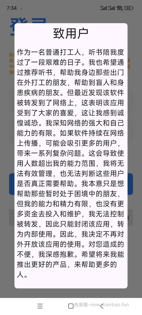 超赞的听书软件，没有替代！🚗，不能注册了 - 线报酷