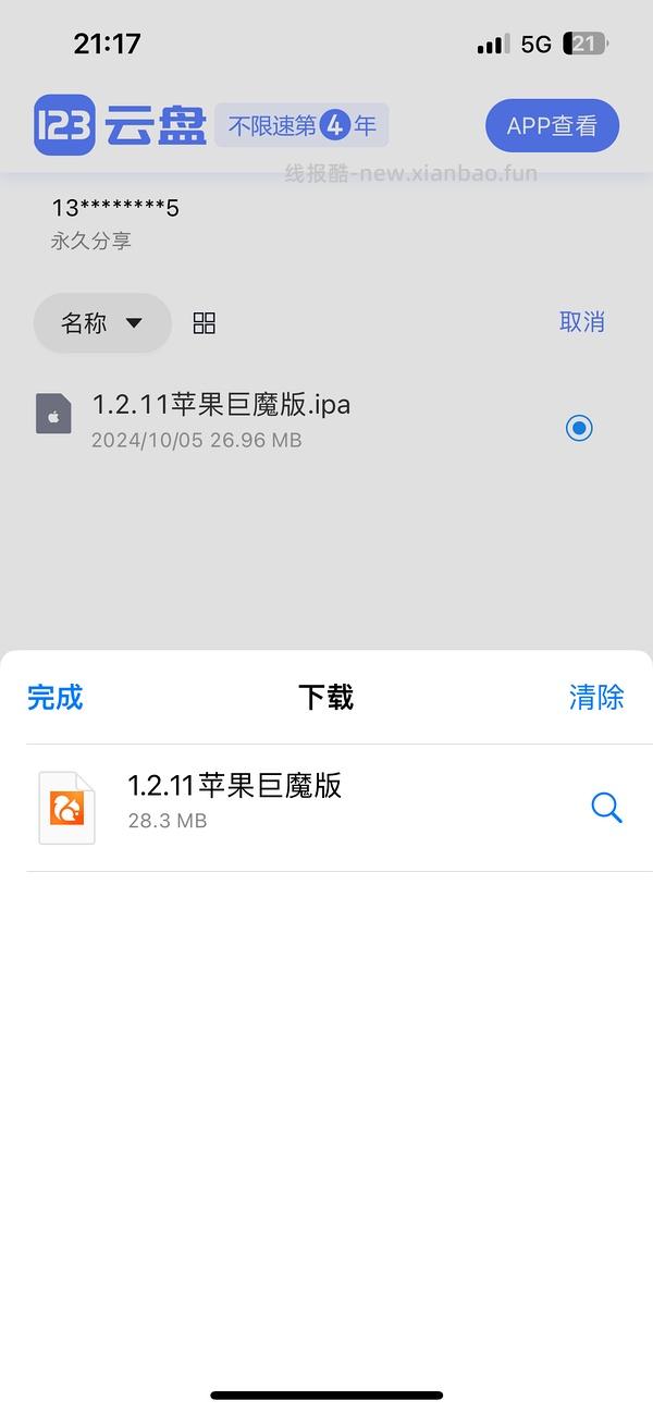 超赞的听书软件，没有替代！🚗，不能注册了 - 线报酷