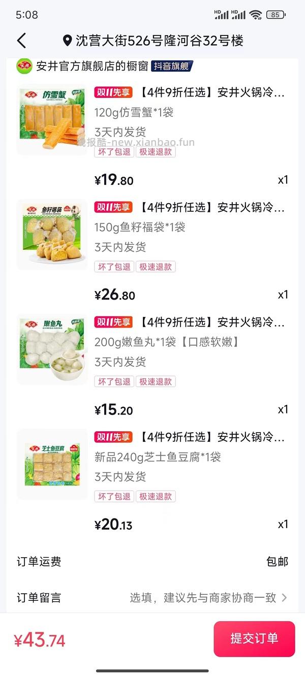 大概也许是好价的安井各种丸子5-10块不等，需刷券 - 线报酷