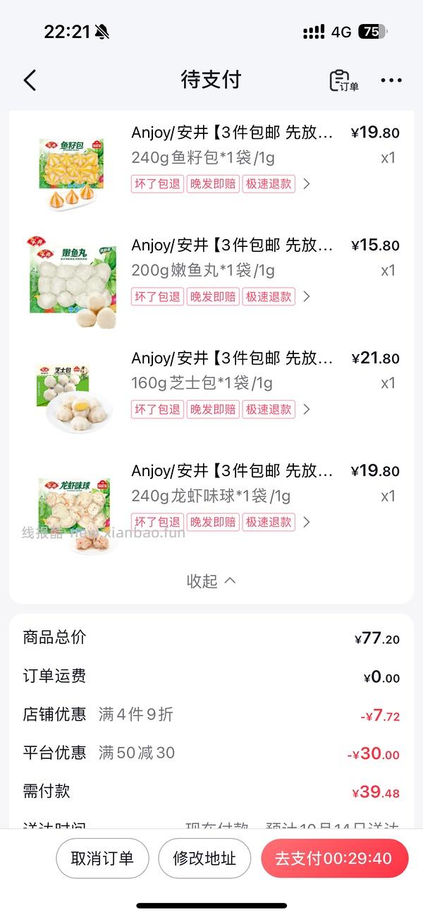 大概也许是好价的安井各种丸子5-10块不等，需刷券 - 线报酷