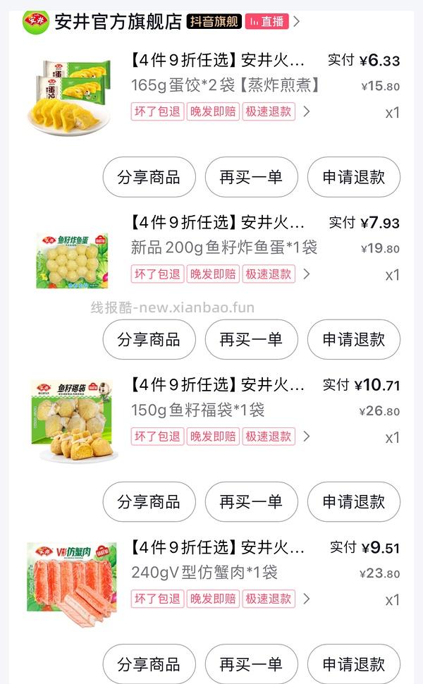 大概也许是好价的安井各种丸子5-10块不等，需刷券 - 线报酷