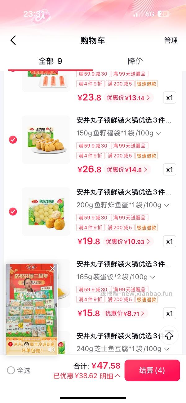 大概也许是好价的安井各种丸子5-10块不等，需刷券 - 线报酷