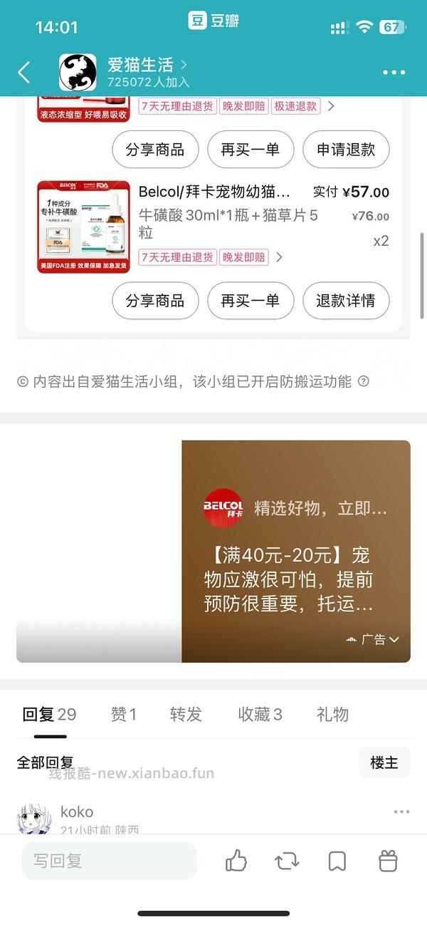 拜卡补血肝精32更新:液体维b 22.5 - 线报酷